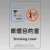改正健康増進法対応 喫煙専用室 標識 喫煙目的室(グラスマーク付) 透明ステッカー(W100×H150)※5枚1組 (807-85)