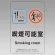 改正健康増進法対応 喫煙専用室 標識 喫煙可能室 透明ステッカー(W100×H150)※5枚1組 (807-91)