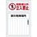 酸欠危険標識 鉄板 450×300 関係者以外 立入禁止 (814-60B)