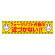 フォークリフト マグネット標識 (816-16)