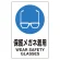 ユニピタ 450×300 保護メガネ着用 (816-62)