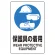 ユニピタ 300×200 保護具の着用 (816-81)