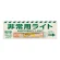 非常用ライト標識 1時間 (824-54B)