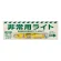 非常用ライト標識 10~12時間 (824-55B)