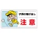 子供の飛び出し 注意 ボード 300×600 (832-05A)