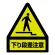 段差注意蛍光ステッカー 屋内用 (黄色部蛍光) 下り段差注意(黄色部蛍光) (832-463)