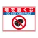 路面貼用シートユニロードフィット 300×400 物を置くな (835-67)