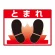 路面貼用シートユニロードフィット 300×400 とまれ (835-70)
