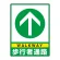 路面貼用シートユニロードフィット 400×300 歩行者通路 (835-83)