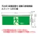 高輝度蓄光標識 避難口 C200級 ルミット アルミ金具付 左向き（横長） 天井用 ※片面表示 (836-010)