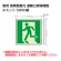 高輝度蓄光標識 避難口 C200級 ルミット 左向き 壁面用(樹脂フレーム付) (836-02)