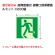 高輝度蓄光標識 避難口 C200級 ルミット 左向き 壁面用（表示板のみ） (836-021)