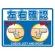 ユニピタ (OAフロア用) 左右確認 (836-44)