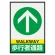 屋内用路面表示マット置くだけサイン 620×425 歩行者通路 (836-82A)