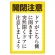 ドア表示ステッカー 5枚1組 150×100 開閉注意（内開き） (843-71)