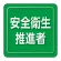 ユニピタ 胸章 70×70mm 安全衛生推進者 (849-73)