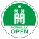 常時開　緑