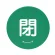 バルブハンドルキャップ　5枚一組 閉 緑 Sサイズ (858-706)