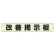緑