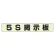ミニ掲示板MG 5S掲示板 緑 (861-21GR)