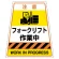 カンバリ用ステッカー（※本体別売り） フォークリフト作業中 (868-89)