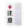 注意標識 鋼板 101.6φ用 600×180 (869-99-3)