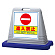サインキューブ進入禁止 両面表示 グレー (874-052AGY)