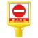 コーンサイントップ2 進入禁止 片面 (874-791B)