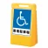 サインボックス (身障者用)専用駐車場 表示面数:両面表示 (888-032YE)