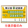 無災害記録表 黄色地デザイン カラー鉄板/アルミ枠 600×900mm 表示板のみ (899-27A)