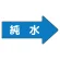 純水