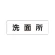 室名表示板 片面表示 洗面所 小 アクリル（白） (RS1-3)