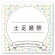 土足厳禁