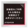 試着利用案内