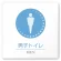 男子トイレ１