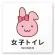 女子トイレ1