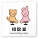 相談室