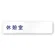 休憩室