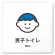 男子トイレ１