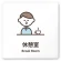 休憩室