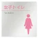 女子トイレ2
