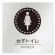 女子トイレ1