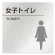 女子トイレ2