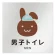 男子トイレ１