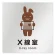 X線室
