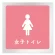 女子トイレ2