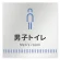男子トイレ１