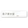 男子更衣室