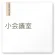 小会議室