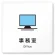 事務室